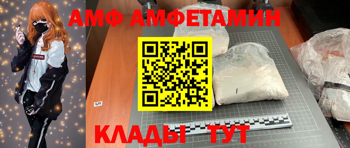 АМФ  даркнет формула  АМФ  Вход с VPN  Белореченск  Amphetamine Premium 