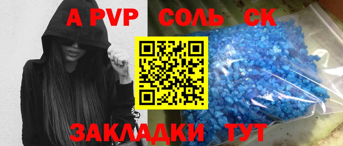 Alpha PVP мука  Альфа ПВП СК КРИС  Белореченск  A PVP VHQ 