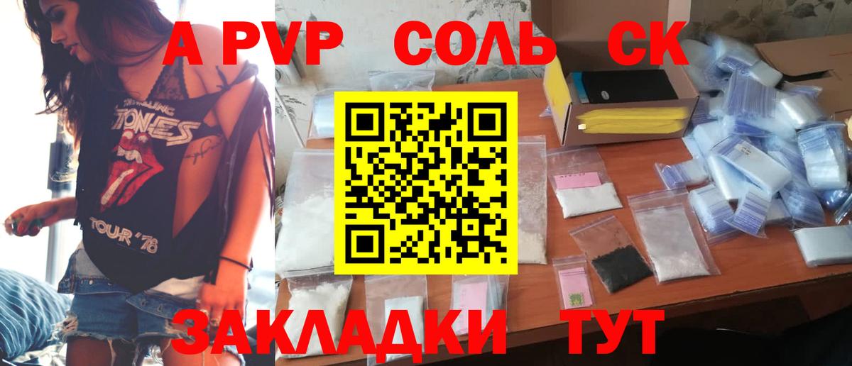 Альфа ПВП кристаллы Белореченск