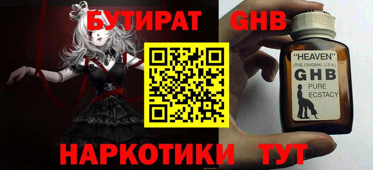 БУТИРАТ Butirat Белореченск