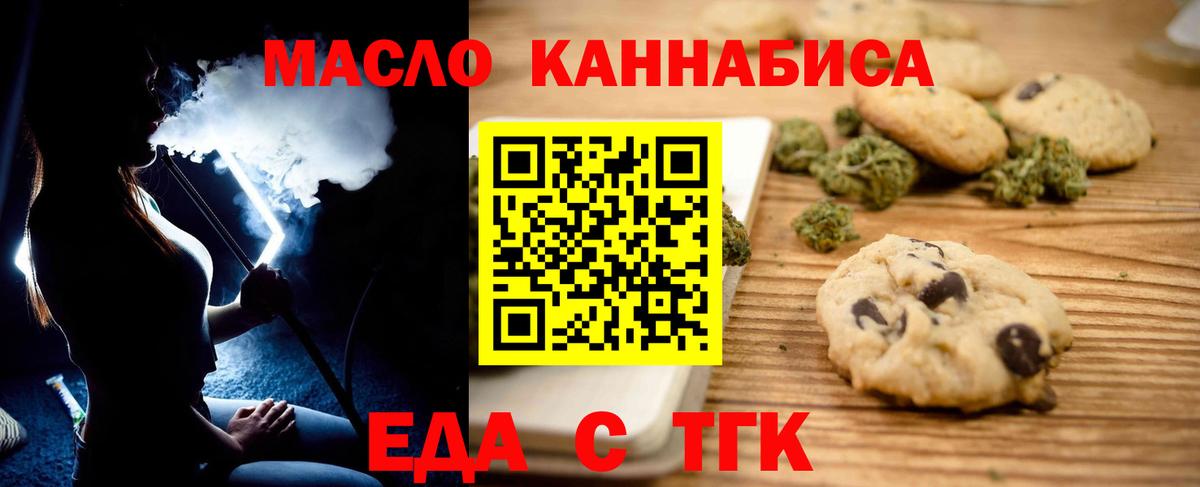 Еда ТГК марихуана Белореченск