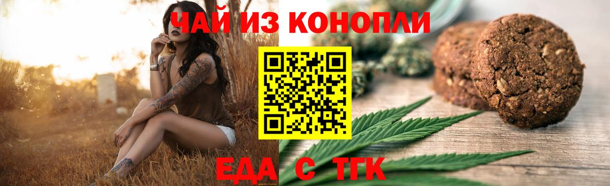 Белореченск  Печенье с ТГК марихуана  Вход с VPN 