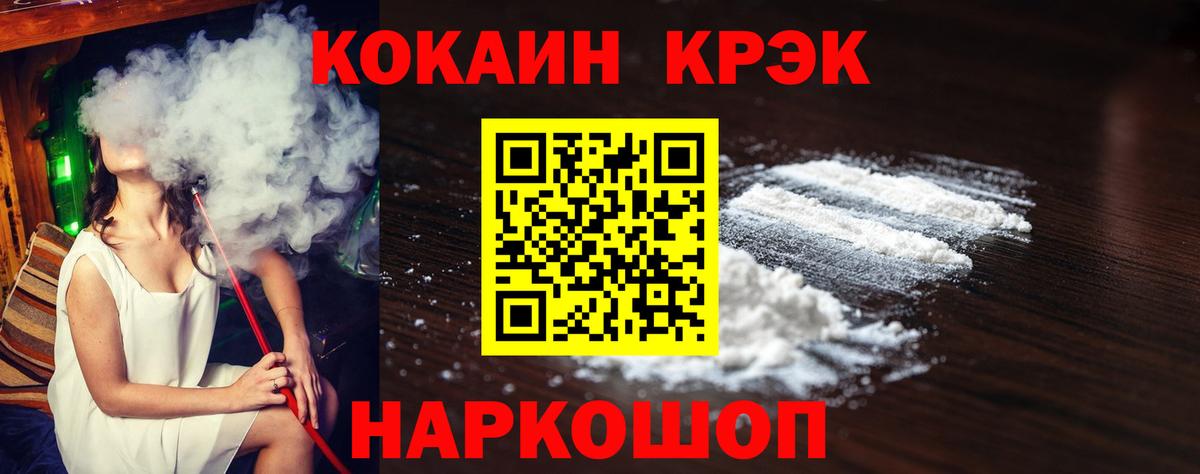 Cocaine Эквадор Белореченск