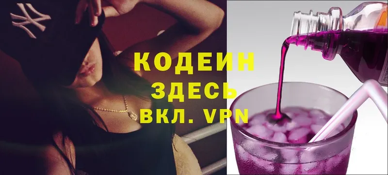 Codein Purple Drank  купить наркотик  Белореченск 