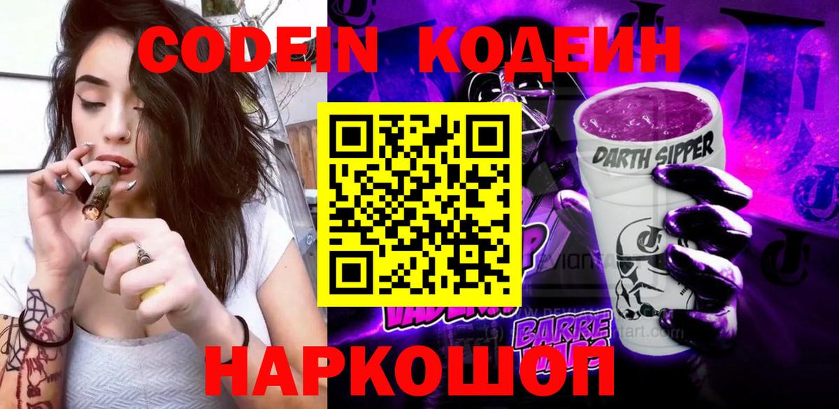 Белореченск  Кодеиновый сироп Lean напиток Lean (лин)  Вход с VPN 