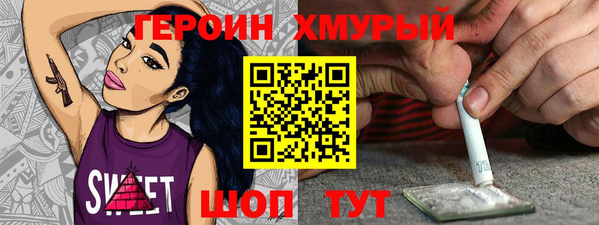 Героин Афган  Героин  Белореченск 