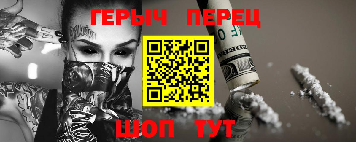 Героин VHQ Белореченск