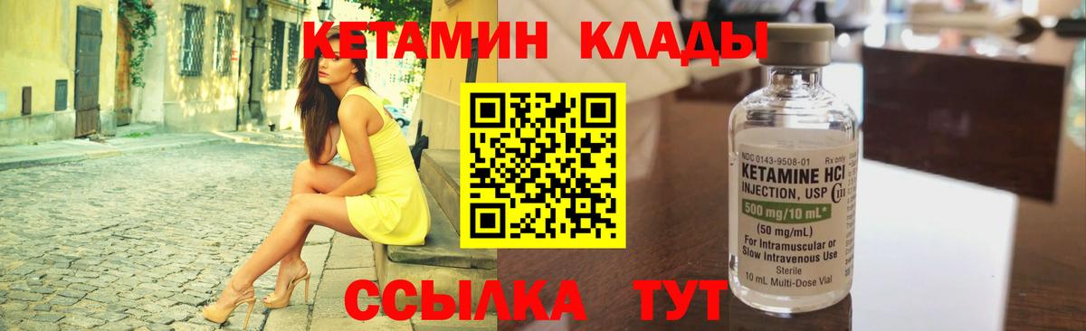 Кетамин VHQ Белореченск