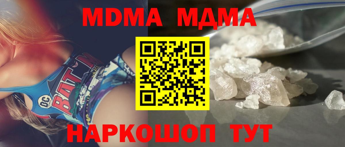 МДМА молли Белореченск