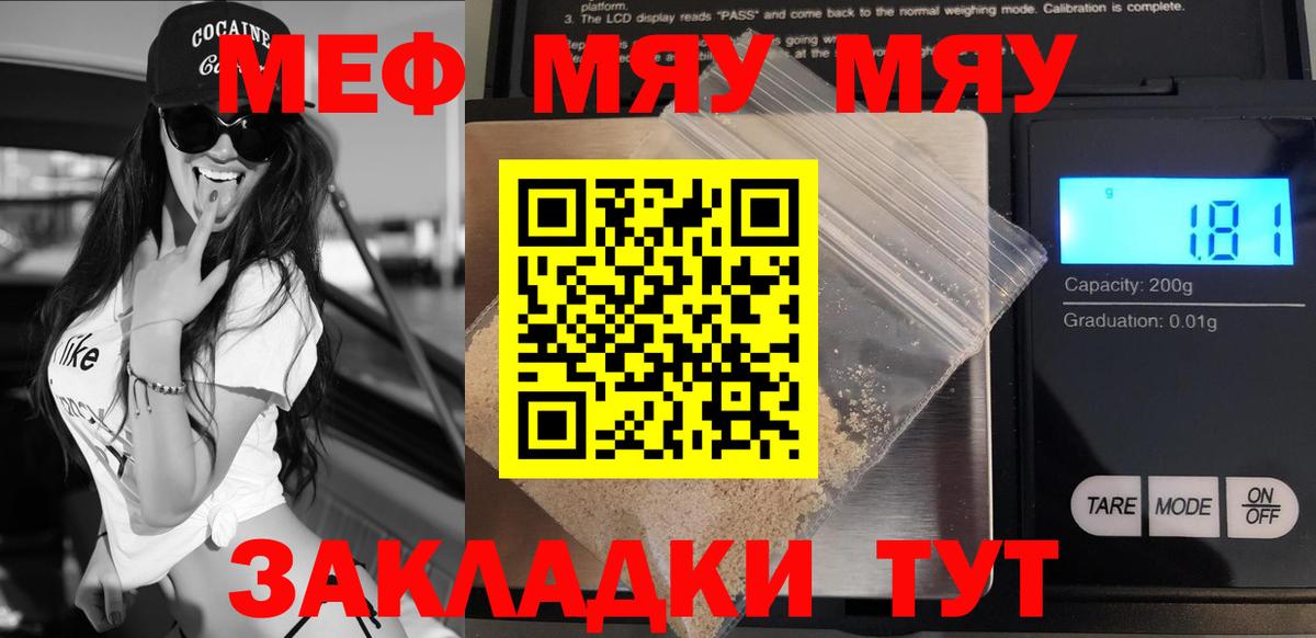 Меф  Меф  МЯУ-МЯУ 4 MMC  МЕФ mephedrone  Белореченск 