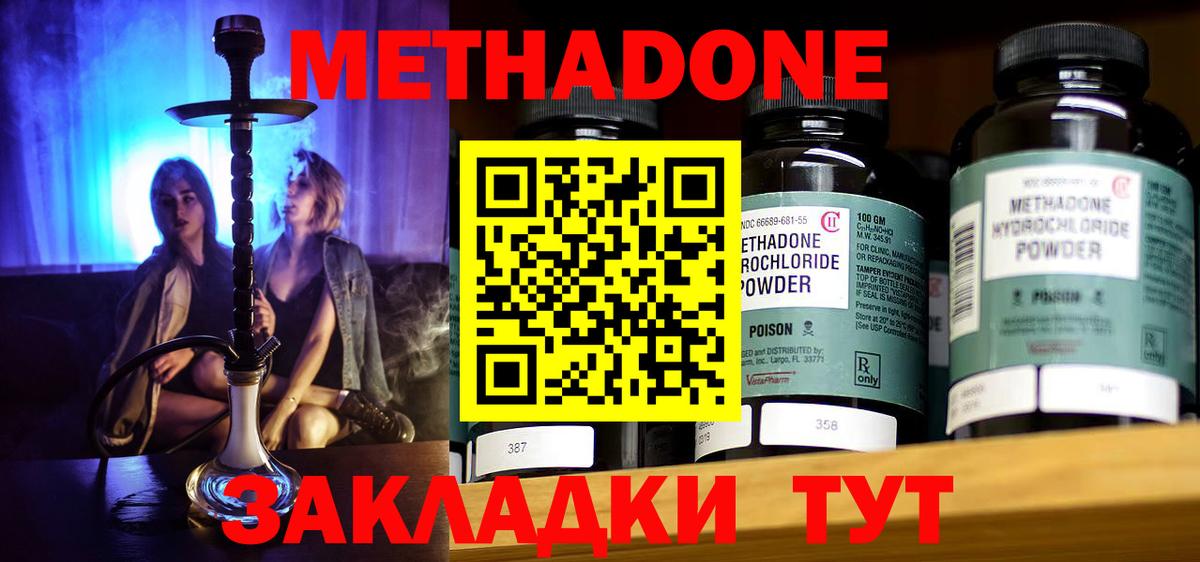 МЕТАДОН мёд  Белореченск 