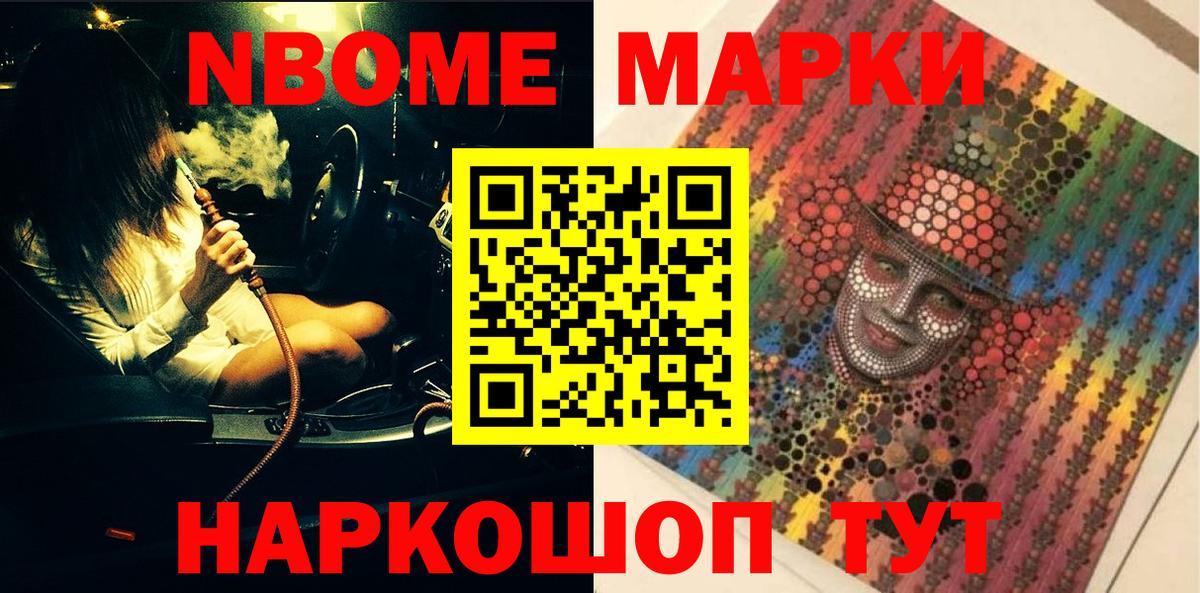 Марки N-bome 1500мкг  Наркотические марки  Белореченск 